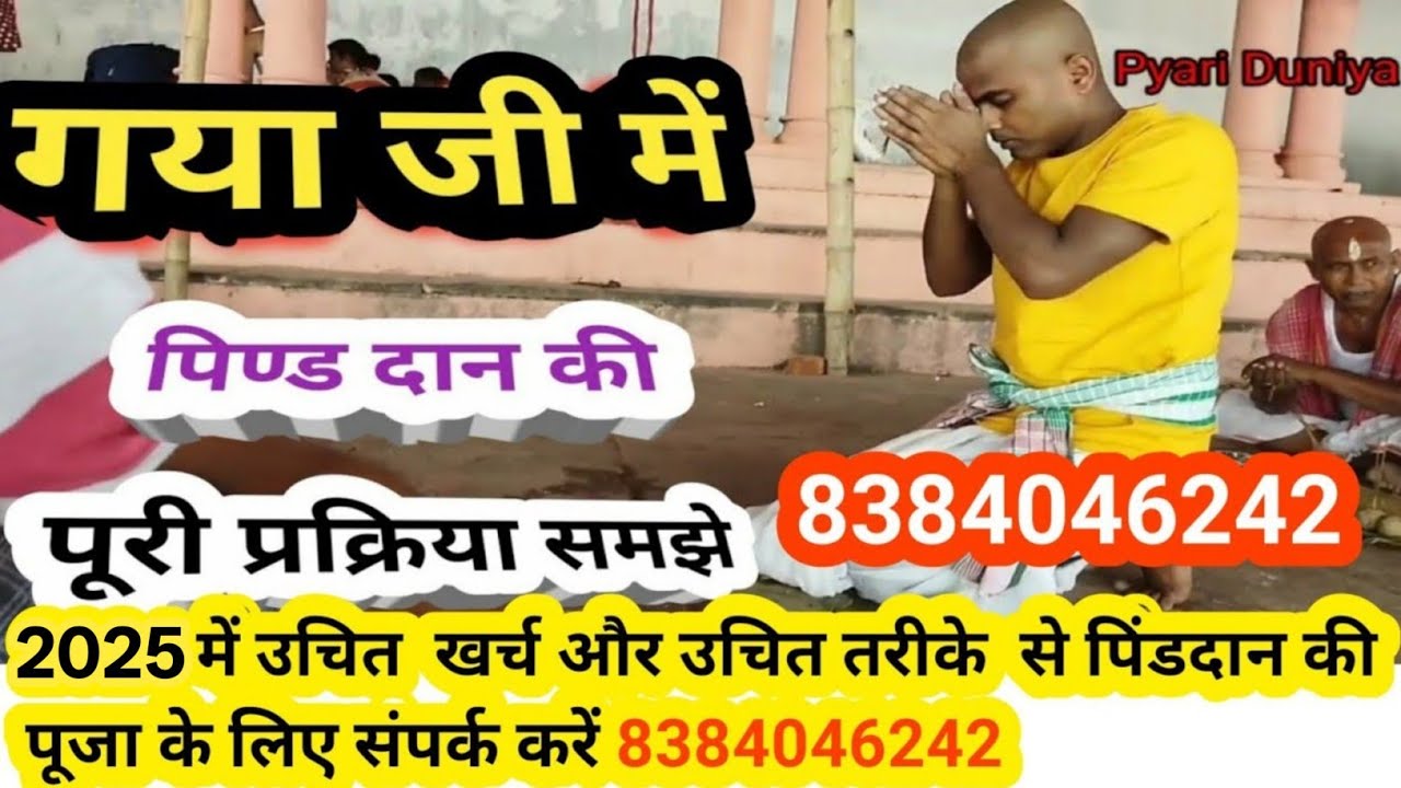 Gayaji me Pind Daan Ki Puri Prakriya samjhe | Pind Daan | Falgu River |@ pyari duniya | पिण्ड दान |