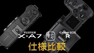 Fujifilm X-A7 と Canon EOS R の仕様比較