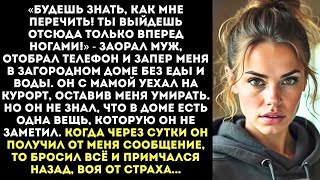 видео: «Ты выйдешь отсюда только вперед ногами!» — история женщины, оказавшейся в плену у собственного мужа картинка: «Ты выйдешь отсюда только вперед ногами!» — история женщины, оказавшейся в плену у собственного мужа