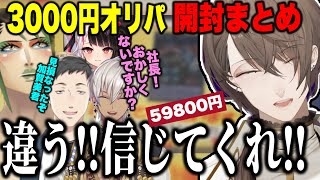 【まとめ】3000円オリパ開封で1人だけ高価なカードを引き仲間はずれになる加賀美社長と破壊されるチャイカ【にじさんじ切り抜き/加賀美ハヤト/社築/花畑チャイカ/イブラヒム/夜見れな/雑キープ】