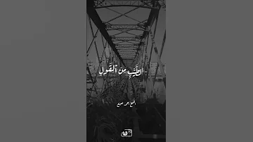 وهدوا إلى الطيب من القول وهدوا إلى صراط الحميد مقطع إذاعة القرآن الكريم الشهير للدكتور أحمد نعينع 