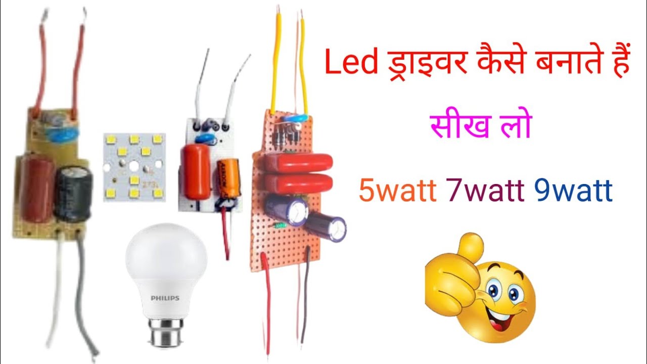 5w 7w 9w Led बल्ब ड्राइवर बनाना सीखे | how to make led bulb driver circuit