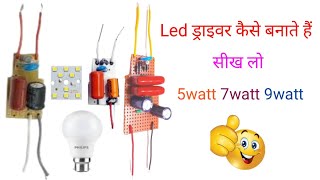 Learn to make 5w 7w 9w Led bulb driver | how to make led bulb driver circuit