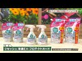 お出かけ前の衣類のウイルス対策！花王　リセッシュ除菌EX　プロテクトガード　DO！エイトユアセルフ（6月13日OA）