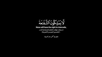 كرومات سوداء قرأن ﴿يوم نحشر المتقين إلى الرحمن وفدا﴾ [مريم: ٨٥] القارئ محمد ابو خوصة #قرآن #كرومات
