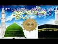 New ramzan naat  meri ulfat madinay say  muhammad tufail rizvi and muhammad ahmad rizvi 2020