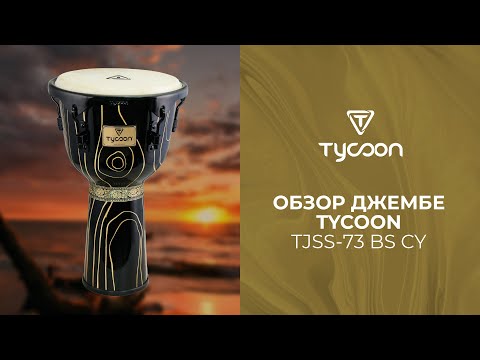 Обзор джембе TYCOON TJSS-73 BS CY