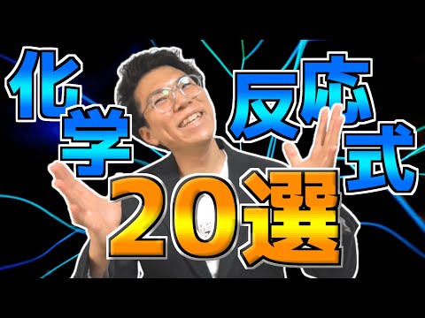 【中学理科】化学反応式を一緒に書いてマスターする動画【中２理科】