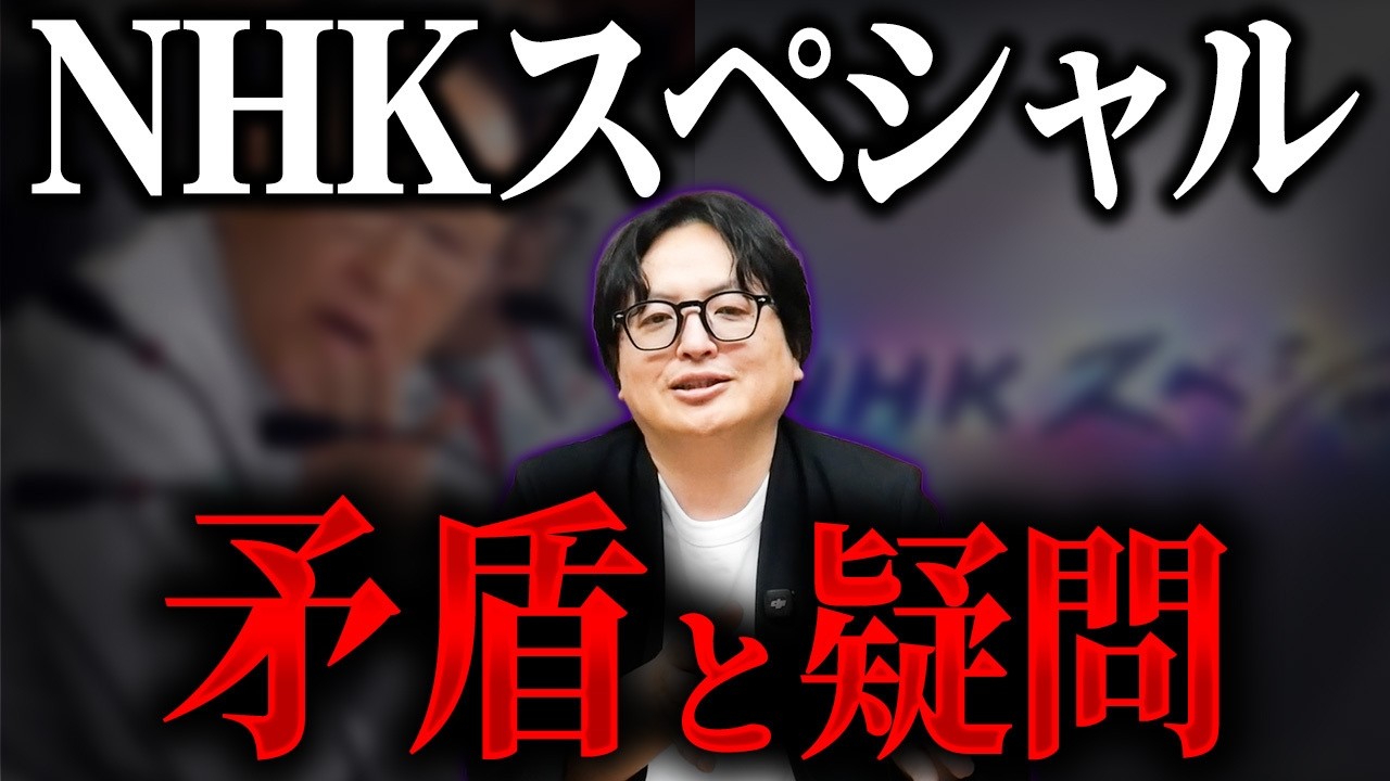 なぜトヨタだけ？7月19日に放送されたNHKスペシャルに感じた大きな違和感を考察します【公共放送 PR】