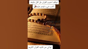 القارئ "هزاع البلوشي {قال هذا صراط على المستقيم} سورة الحجر ٤١
