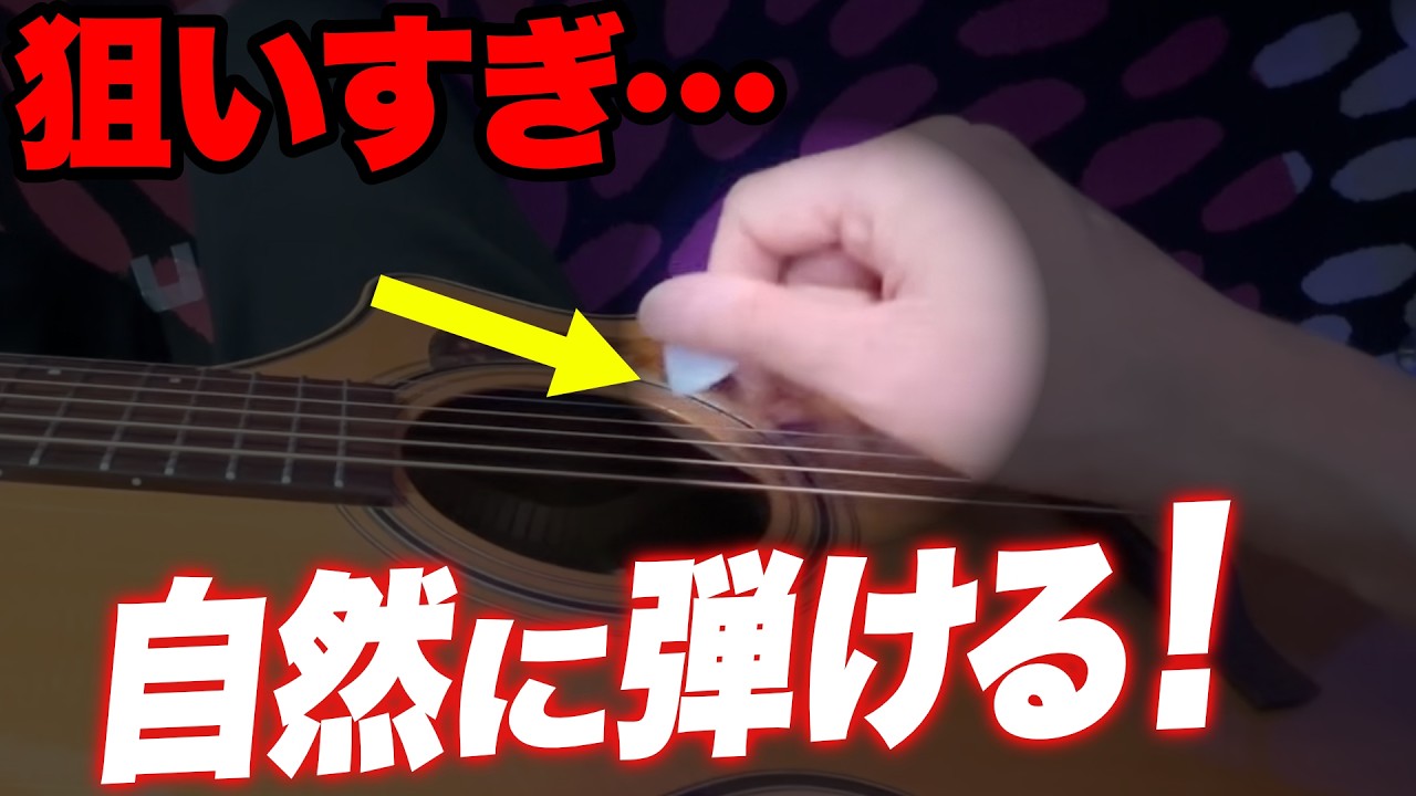 アルペジオが下手な人、弦の狙いすぎです【99%これ】