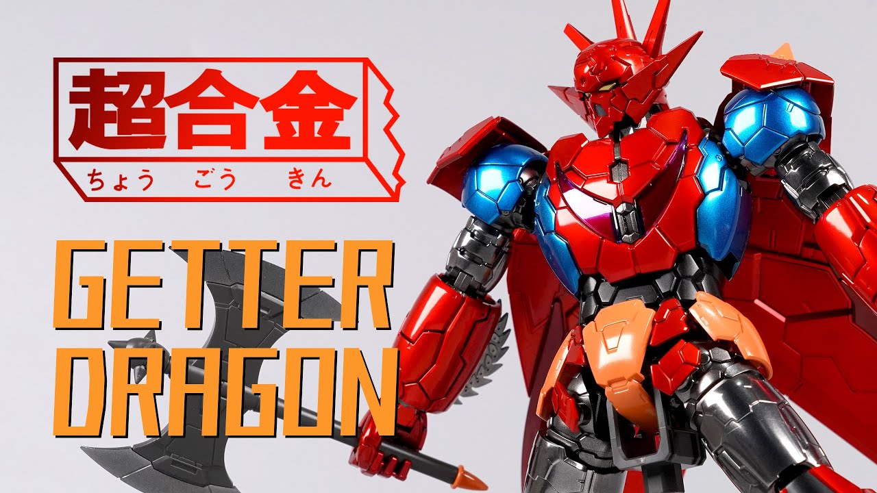 超合金 Hg Getter Dragon ゲッタードラゴン Infinitism Review Youtube 超合金 Hg Getter Dragon ゲッタードラゴン Infinitism Review Youtube