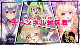 【#雀魂 】チャンネル対抗戦・笹星ねむ視点【#vtuber 】