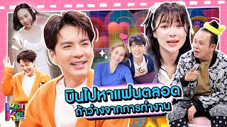 หอมกะหอย Show | นิว วงศกร | [FULL HD]