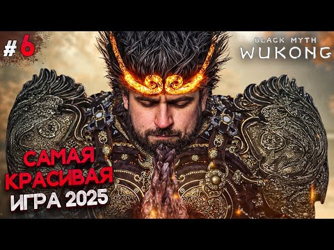 ФИНАЛ. ЛУЧШАЯ КОНЦОВКА В ИГРЕ - Black Myth Wukong #6