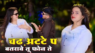 चढ़ अटटे प बतरावे तू फोन ते || New Gurjar Rasiya 2025 || Singer Satveer Gurjar