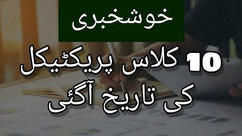 10th class practical date | class 10 practical date sheet 2020