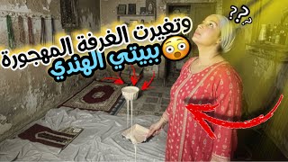 أقوى في اليوتيوبحولت غرفة مهجورة لحديقة الأحلامالنتيجة صدمتني شخصياً