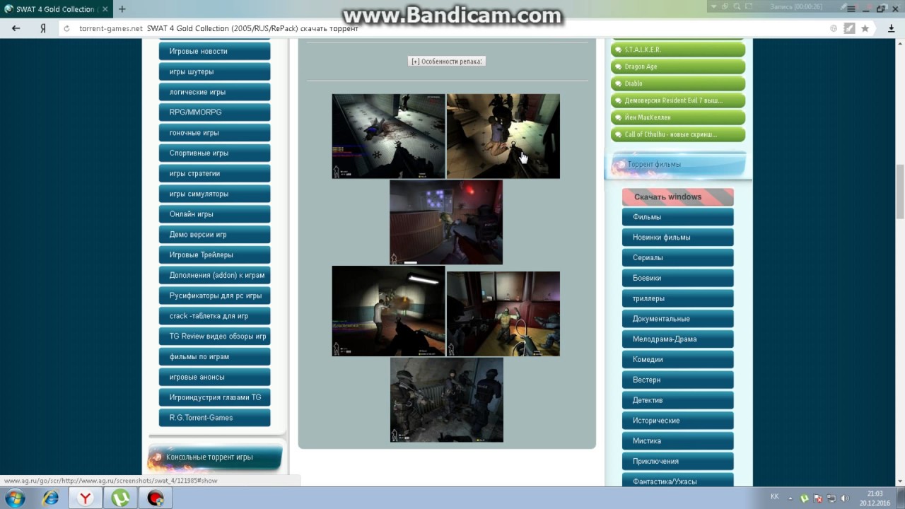 где скачать SWAT 4 Gold Edition