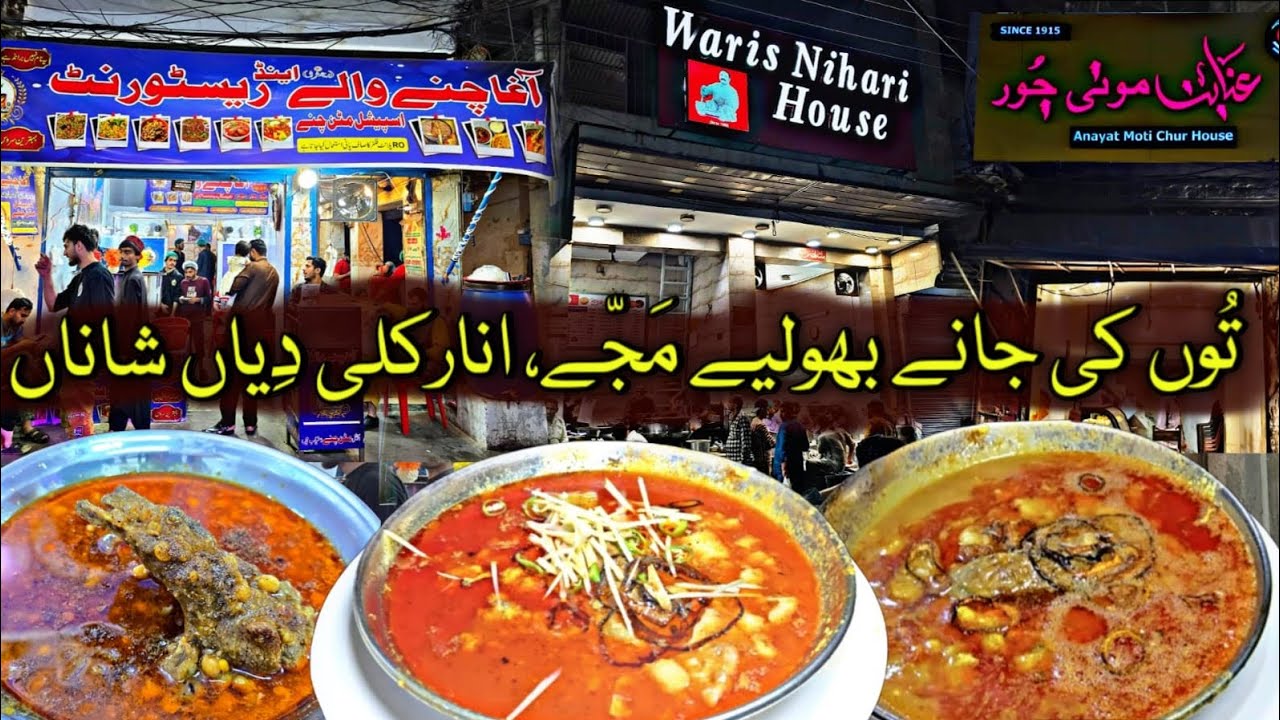 Most popular Waris Nehari ,Agha Mutton,chanay 110 years old sweets. Food points Of Anarkali at Sehri
