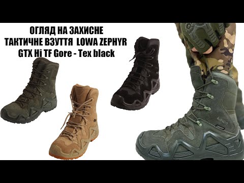 Черевики тактичні Lowa  ZEPHYR GTX Hi TF Gore - Tex black.PeremogaUA, видео 1