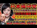 【#日本保守党 】あかりを灯せ!連日大観衆につき他の政党と雲泥の差を開き始める日本保守党・飯山陽氏 これが人々から望まれた姿か【#百田尚樹 #有本香 #ニュースあさ8時 #飯山陽 #乙武洋匡 】