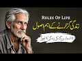 Best urdu quotes about life  rules of life  malik zeeshan urdu point