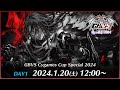 GBVS Cygames Cup Special 2024 DAY1
