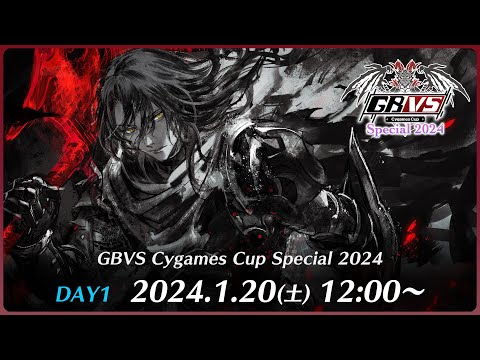 GBVS Cygames Cup Special 2024 DAY1