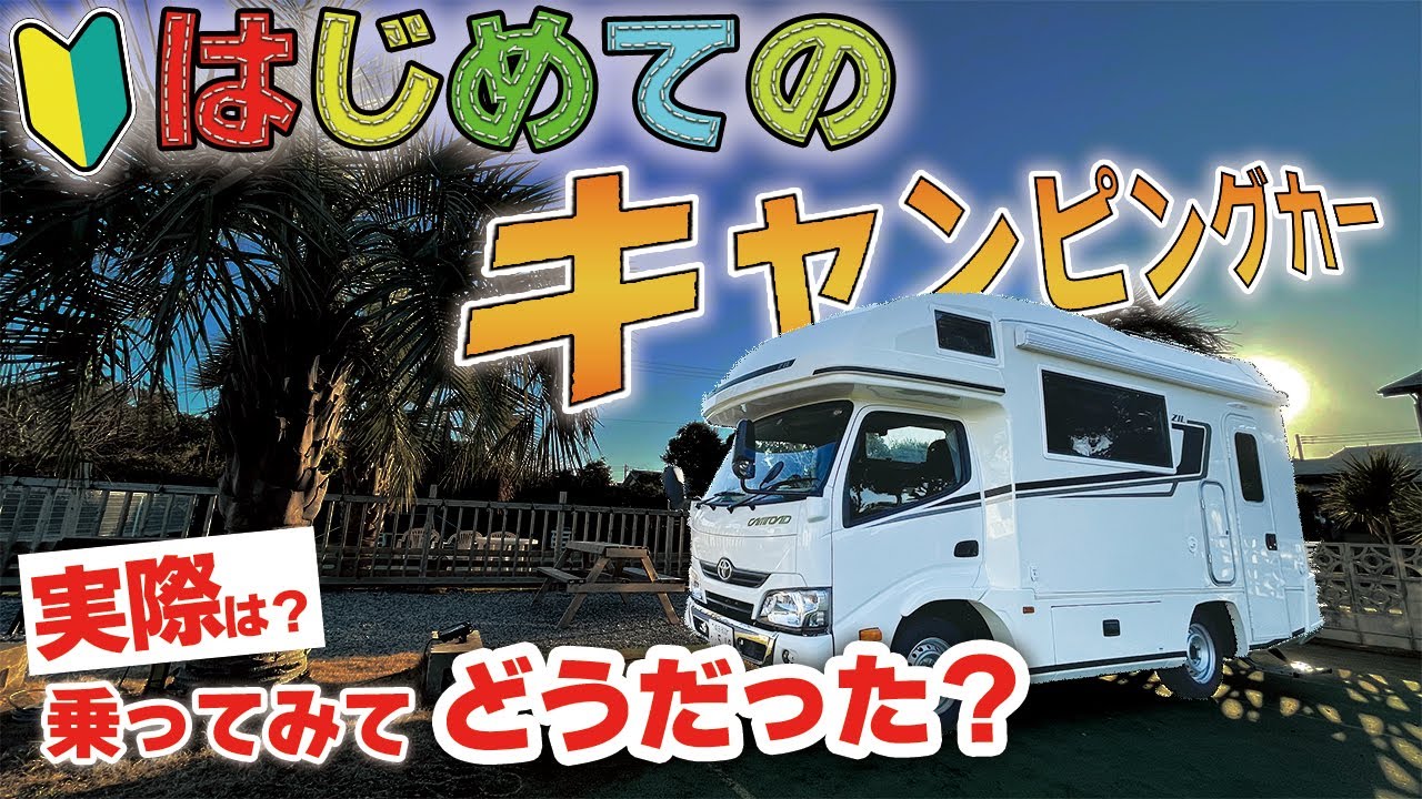 【キャンピングカー】バンテックZiL(ジル)　初めてのバンクベットに大はしゃぎ　子供も大人も楽しくなる旅のカタチ