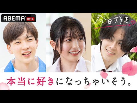 【初虹編💘最終回直前ダイジェストEp2】一目惚れの人と両想い♡しかし徐々に離れていく恋心...不器用な男子と弟系男子との三角関係の行方は？｜5月2日(月) よる10時からABEMAで最終話を配信！