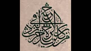 arabic calligraph name#shorts #calligraphy #arabiccalligraphy screenshot 4