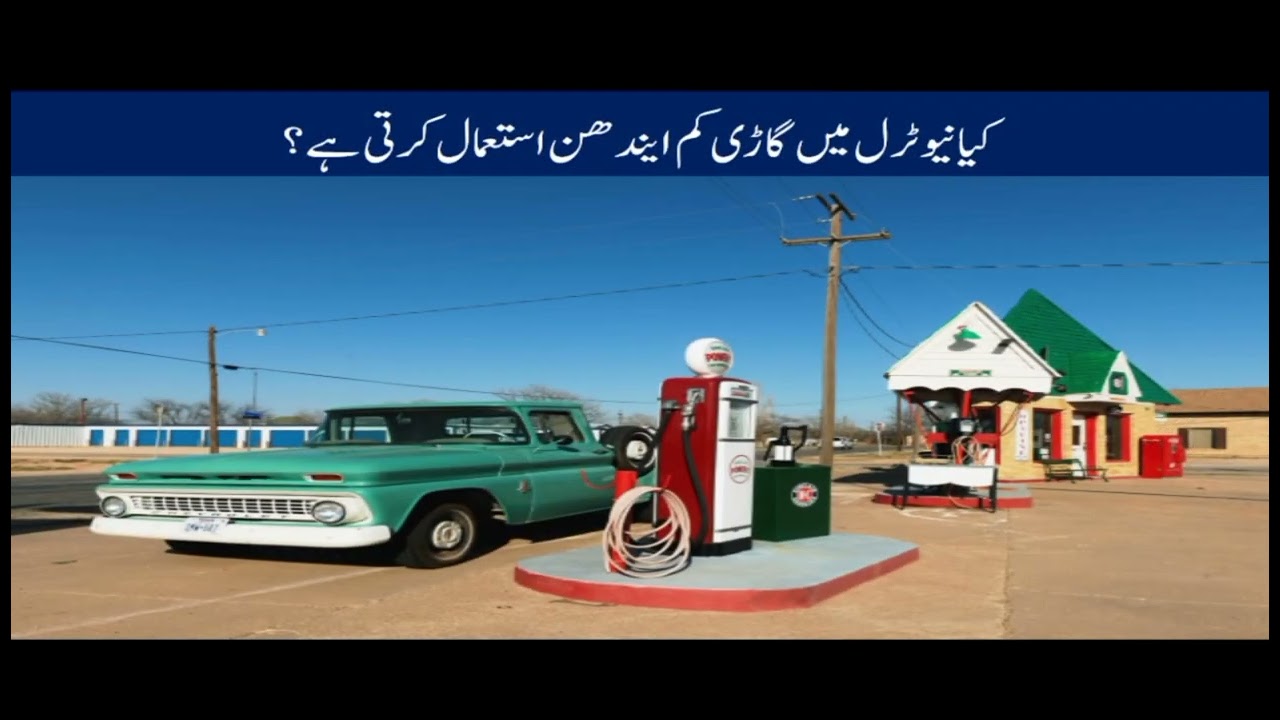 How to save petrol due to hike in price inPakistan worldپاکستان پيٹرولیم مصنوعات کی قیمتوں میں اضافے