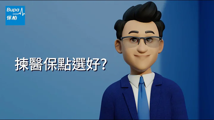 醫保點揀好🧐？交俾醫保專家幫你啦！ - 天天要聞