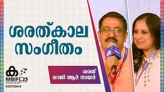 ശരത്കാല സംഗീതം | Sharreth , Reji R Nair | MBIFL 2025