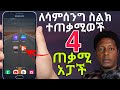 4 Usefull Android Apps