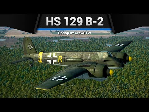 Видео: ЛЕТАЮЩИЙ ТОПОР Hs 129 B-2 в War Thunder