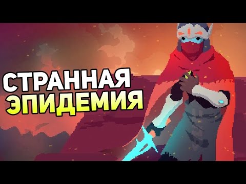 Hyper Light Drifter Gameplay — СТРАШНЫЙ ПОСТАПОКАЛИПСИС! ЭПИДЕМИЯ!