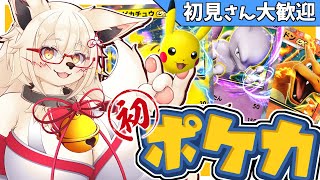 【ポケポケ】ポケポケに参戦だァ！！【参加型】【Vtuber】【ポケモン】