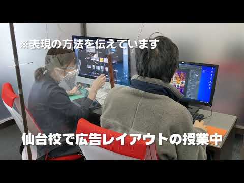 【完全個別指導】広告制作実践講座授業風景【仙台校】