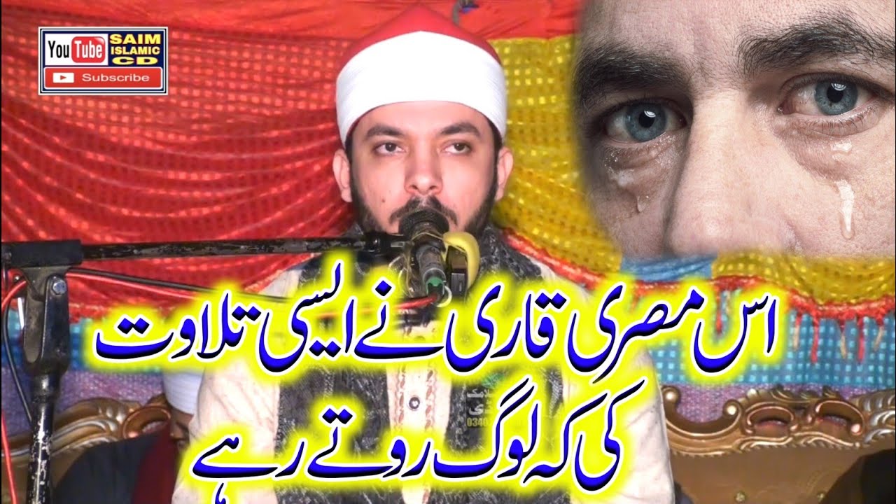 Latest New Tilawat e Quran By Misri Qari Shaikh Mehmood Kamal AlNajjar 2022 | Saim Islamic CD