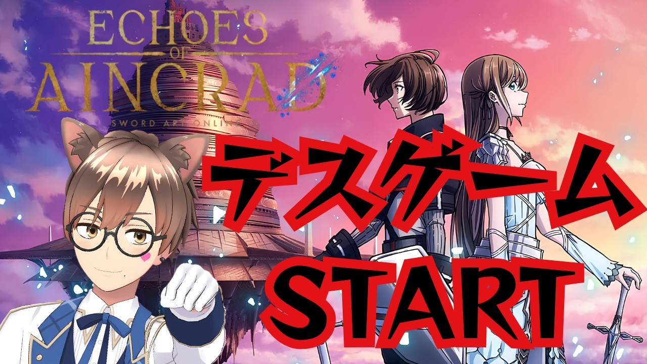 SAO Echoes of Aincradのサムネイル