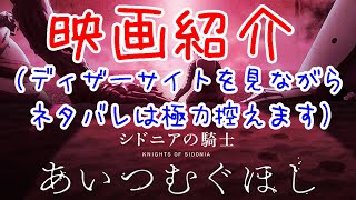 【映画紹介/感想】シドニアの騎士　あいつむぐほし【ディザーサイトから概要説明。ネタバレは控えるよう努めてます。映画おすすめ】