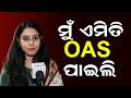 ମୁଁ ଏମିତି OAS ପାଇଲି | Exclusive | Atasi Aparajita OAS Rank 12 | OPSC OCS Success Story