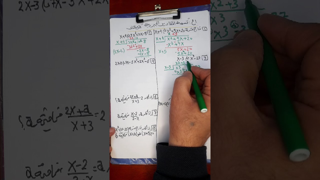 قسمة المقادير الجبرية #رياضيات _الصف _الأول _الاعدادي _الترم _الثاني 