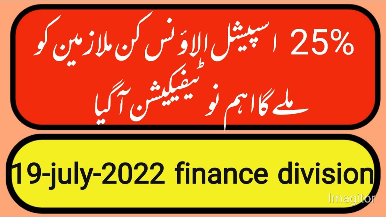 25 percent special allowance notification latest news || good news for govt employees