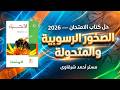 حل اسئله كتاب الامتحان احياء 3ث 2026 تمارين درس الصخور الرسوبية والمتحولة الدرس الخامس