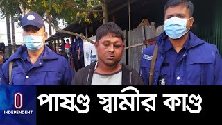 গরম পানি ঢেলে দিলেন স্ত্রীর শরীরে...|| MoulviBazar News