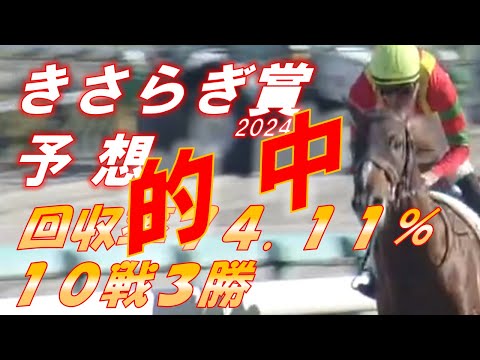 【的中115％回収】きさらぎ賞2024 予想 回収率74.11％ 10戦3勝‼ 超素質馬出走も鞍上をどう判断するか…！？ 元馬術選手のコラム by アラシ