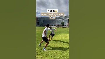 4 Skills เอาตัวรอดเมื่อถูกกดดัน⚽️💨 #football #footballshorts